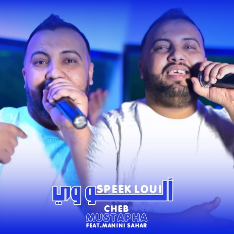 Allo oui speek loui ft. Manini Sahar | Boomplay Music