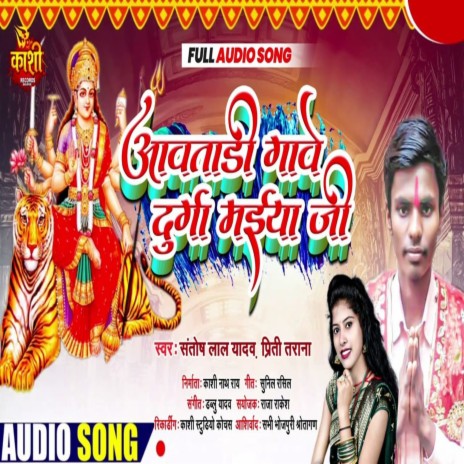 Awatari Gawe Durga Maiya Ji (Bhakti Song 2022) ft. Priti Tarana