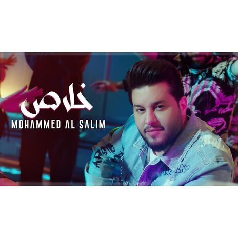 خلاص | Boomplay Music