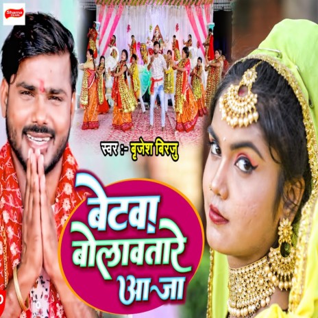 Betawa Bolawatare Aaja | Boomplay Music