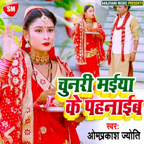 Chunari Maiya k Pahanaib (Bhojpuri) | Boomplay Music