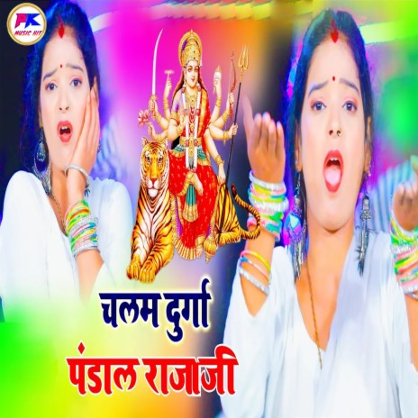 Chalam Durga Pandal Raja Ji | Boomplay Music