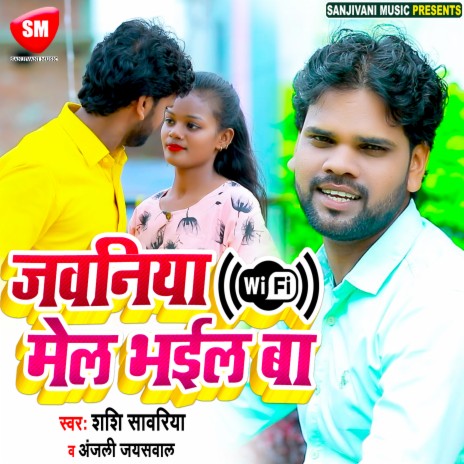 Jawaniya Wifi Male Bhail Ba (Bhojpuri) ft. Anjali Jaishwal | Boomplay Music