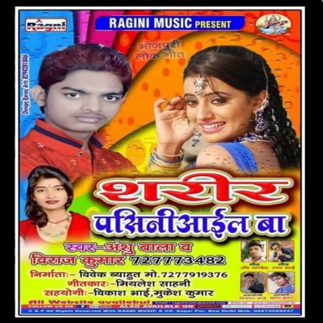 Sarir Pasinail Ba ft. Viraj Kumar | Boomplay Music