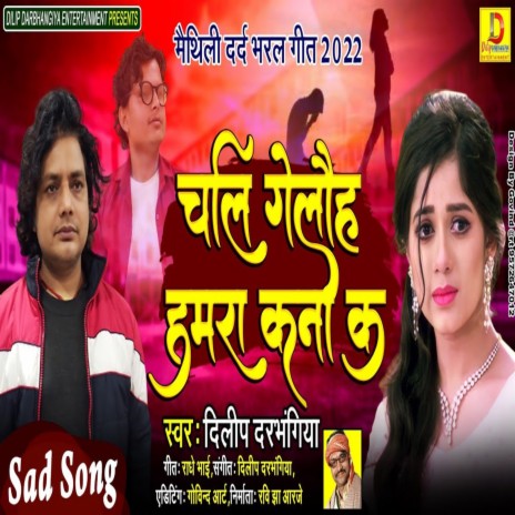 Chail Gelo Hmra Kna K (Bhojpuri Song)