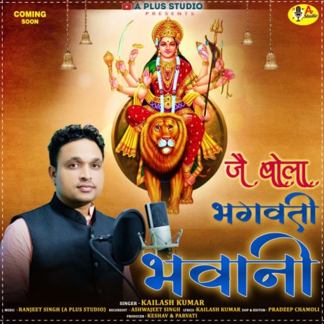 Jai Bola Bhagwati Bhawani (Uttarakhandi) | Boomplay Music