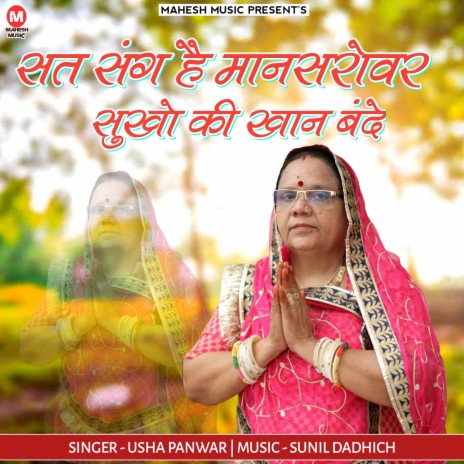 Sat Sang Hai Mansrovar Sukho Ki Khan Bande | Boomplay Music