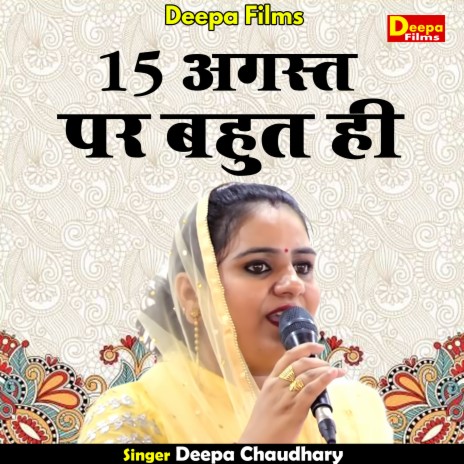 15 August Par Bahut Hi (Hindi) | Boomplay Music