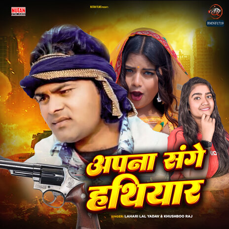 Apna Sange Hathiyaar ft. Lahari Lal Yadav | Boomplay Music