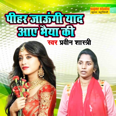 Pihar Jaungi Yaad Aaye Bhaiya Ki | Boomplay Music