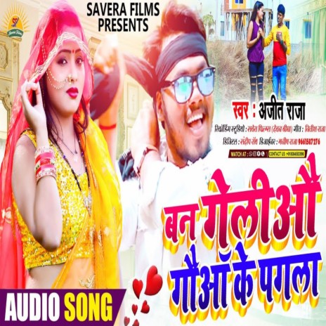 Ban Geliyau Gawan Ke Pagla (Bhojpuri) | Boomplay Music