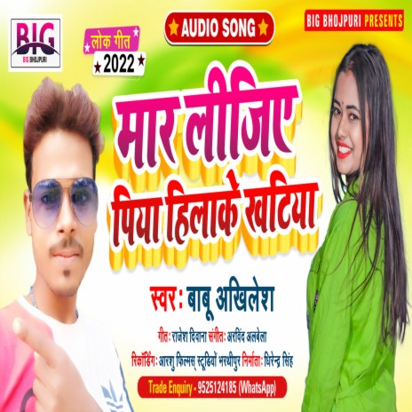 Maar Lijiye Piya Hilake Khatiya (Bhojpuri) | Boomplay Music