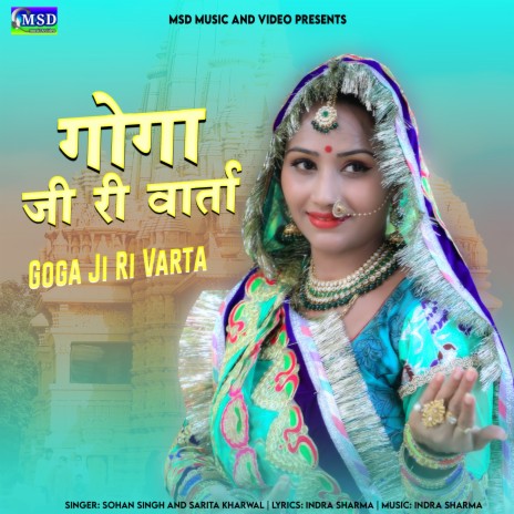 Goga Ji Ri Varta ft. Sarita Kharwal | Boomplay Music