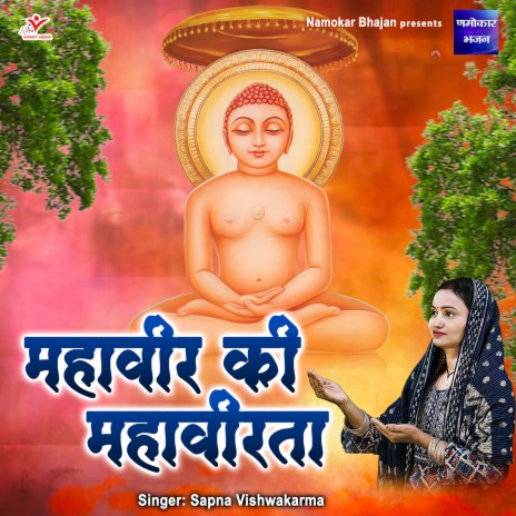 Mahaveer Ki Mahaveerta | Boomplay Music