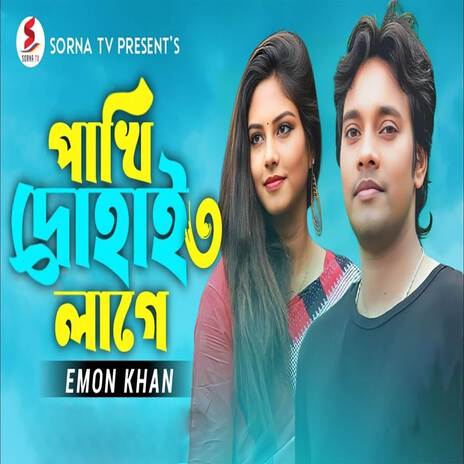 Pakhi Dohai Lage 3 | Boomplay Music