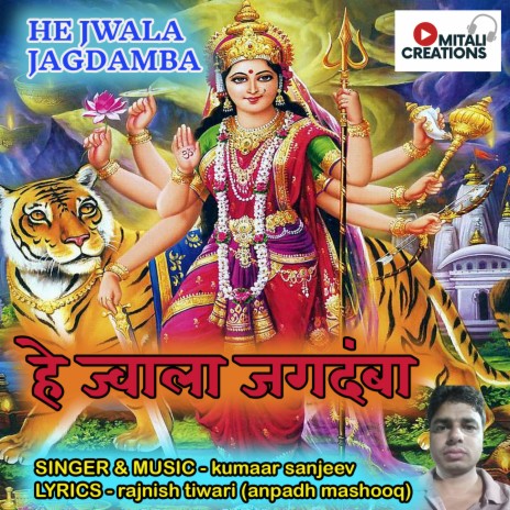 Hey Jwala Jagdamba | Boomplay Music