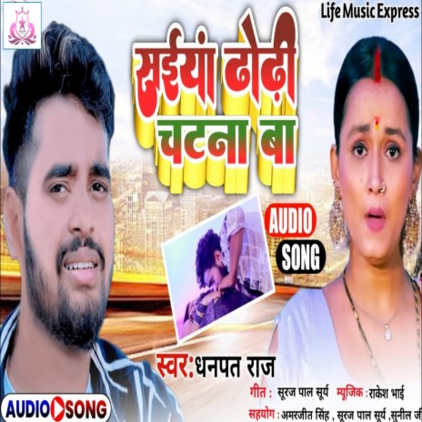 Saiya Dhodi Chatna Ba (Khortha Song)