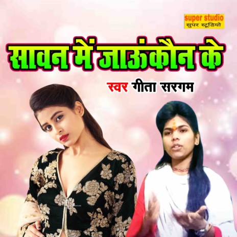 Sawan Main Jaukaun Ke | Boomplay Music