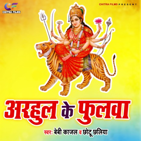 Arhul Ke Pholva (Bhojpuri) ft. Chhotu Chhaliya | Boomplay Music