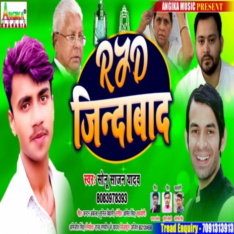 Rjd Sarkaar Chahi Ho | Boomplay Music