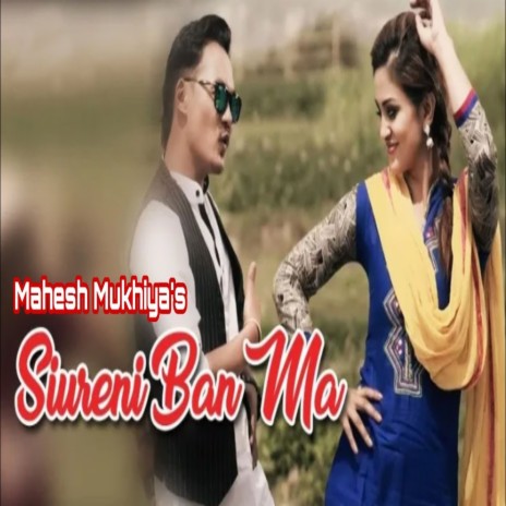 Siureni Ban Ma | Boomplay Music