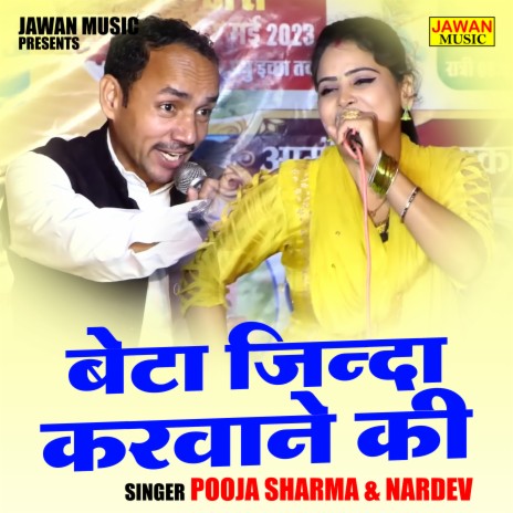 Beta Jinda Karvane Ki ft. Pooja Sharma | Boomplay Music