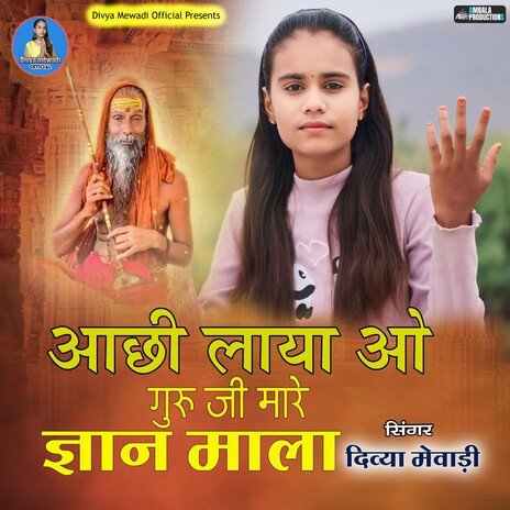 Aachi Laya Ao Guru Ji Mare Gyan Mala | Boomplay Music