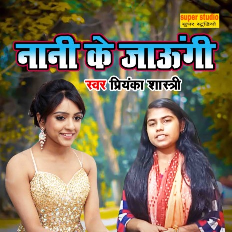 Nani Ke Jaungi | Boomplay Music