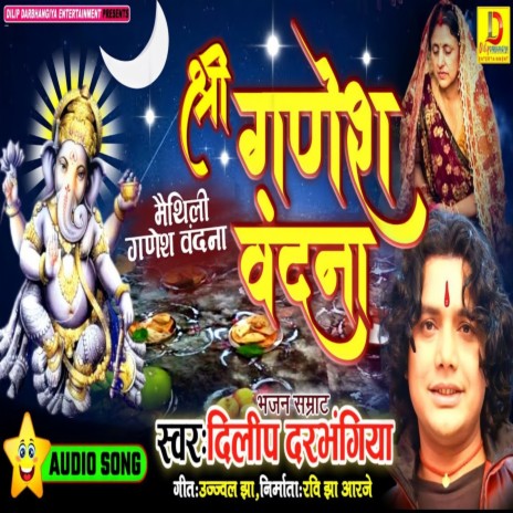 Shree Ganesh Vandna (Bhojpuri Song)