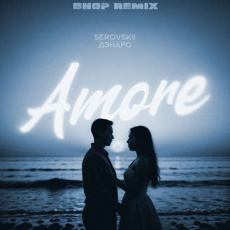 Amore (Bhop Remix) ft. ДЭНАРО | Boomplay Music