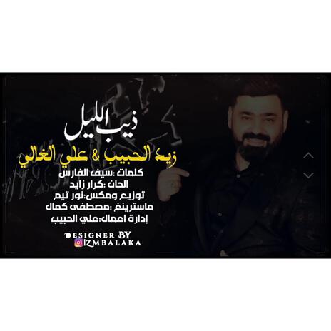 ذيب الليل | Boomplay Music