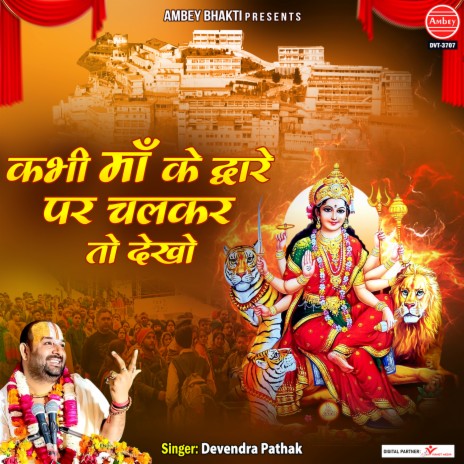 Kabhi Maa Ke Dware Par Chalkar To Dekho | Boomplay Music