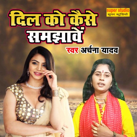 Dil Ko Kaise Samjhawe | Boomplay Music