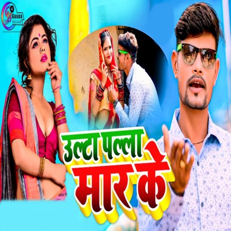 Ulta Palla Maar Ke ft. Garima Raj | Boomplay Music