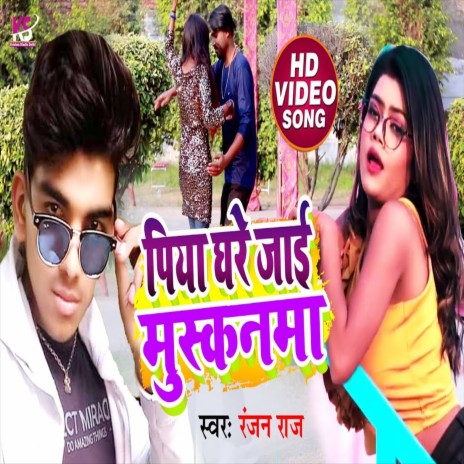 Piya Ghare Jai Muskanma (Bhojpuri Song)