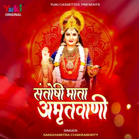 Santoshi Mata Amritwani | Boomplay Music