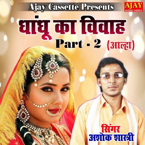 Dhandu Ka Vivah Part - 2 (ALHA) | Boomplay Music