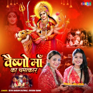 Vaishno Maa Ka Chamatkar