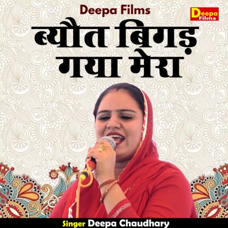 Byaut Bigad Gaya Mera (Hindi) | Boomplay Music