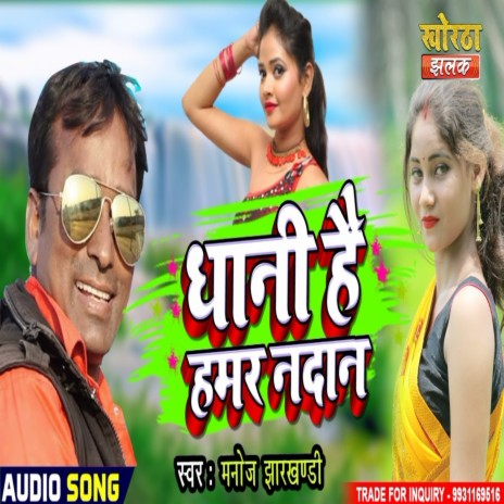 Dhani Hai Hamar Nadan | Boomplay Music