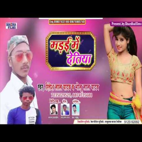 Marai Me Detiya (Bhojpuri Song) ft. Bholu Lal Yadav