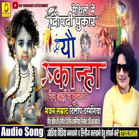 Yo Kanha (Bhojpuri Song)