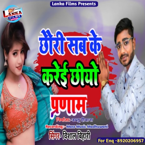 Chhouri Sab Ke Karay Chhiyay Parnam (Maithali) | Boomplay Music