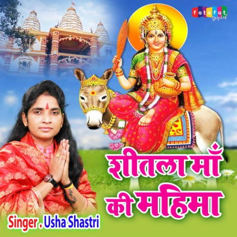 Sheetla Maa Ki Mahima | Boomplay Music