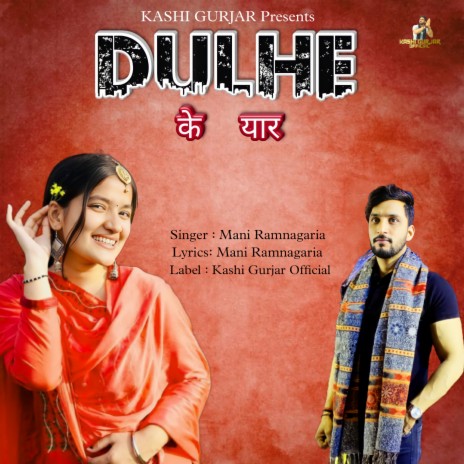 Dulhe Ke Yaar (Haryanvi) | Boomplay Music