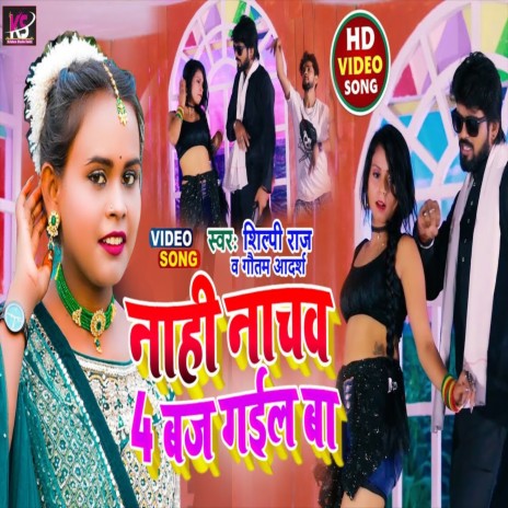 Naahi Nachaw 4 Baj Gail Ba (Bhojpuri Song) | Boomplay Music