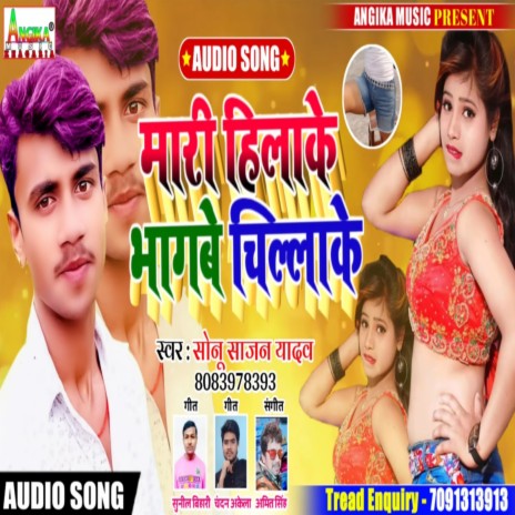 Maari Hilake Ta Bhagwe Chilake | Boomplay Music