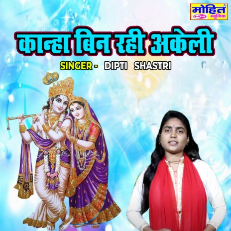 Kanha Bin Rahi Akeli | Boomplay Music