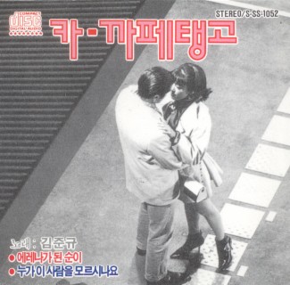 카-카페탱고