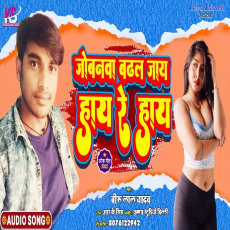 Jobanwa Badal Jaye Hay Re Hay (Bhojpuri Song) | Boomplay Music